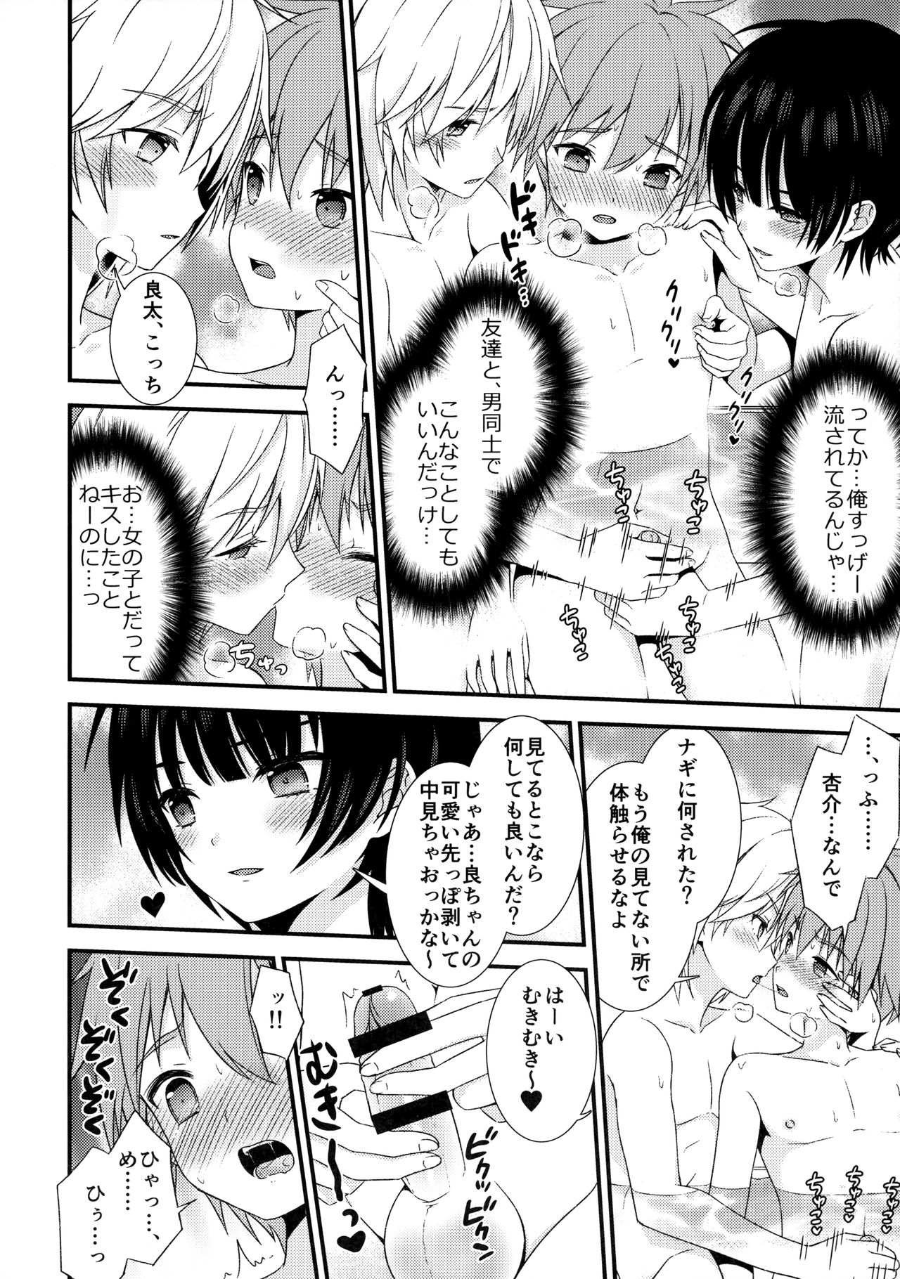 Nagasare 3P Sotsugyou Ryokou page 9 full