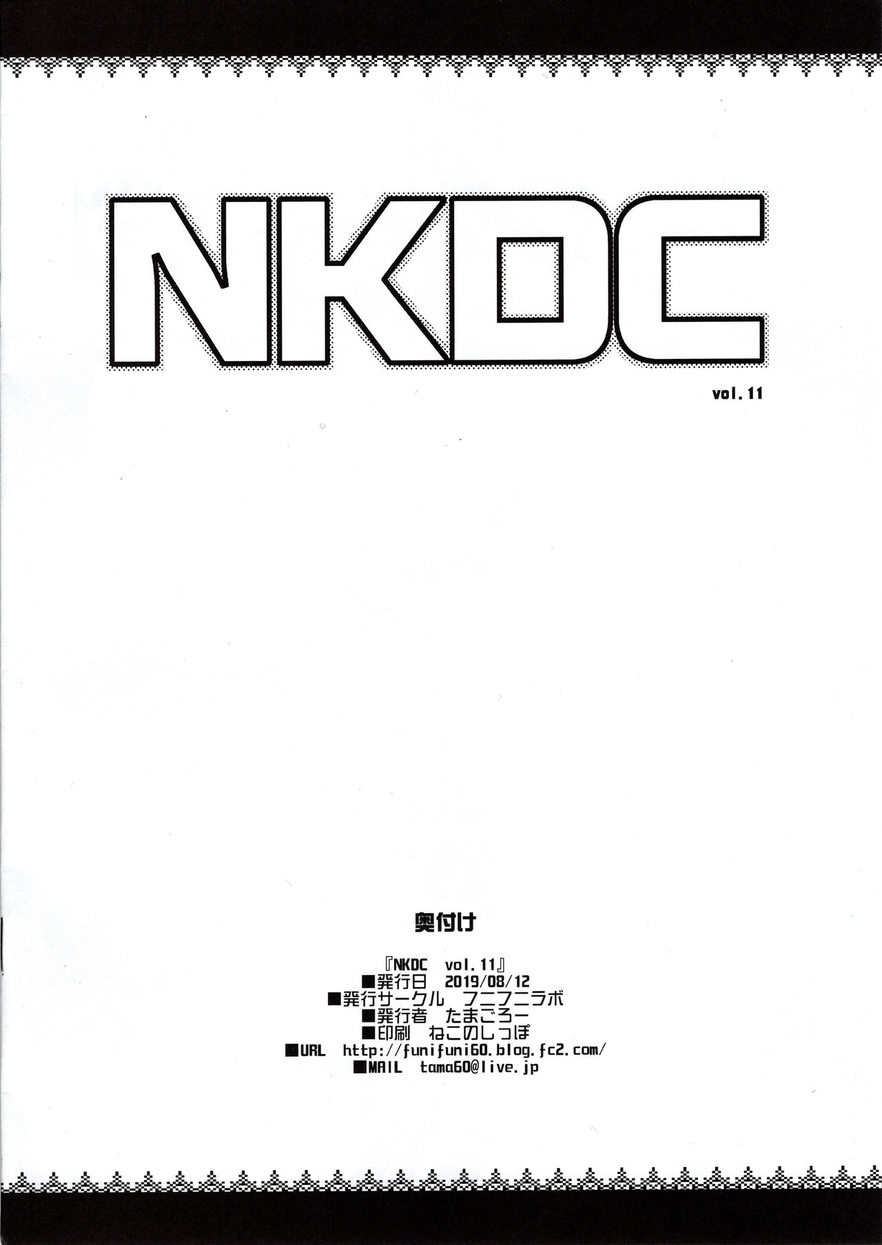 NKDC Vol. 11 page 8 full