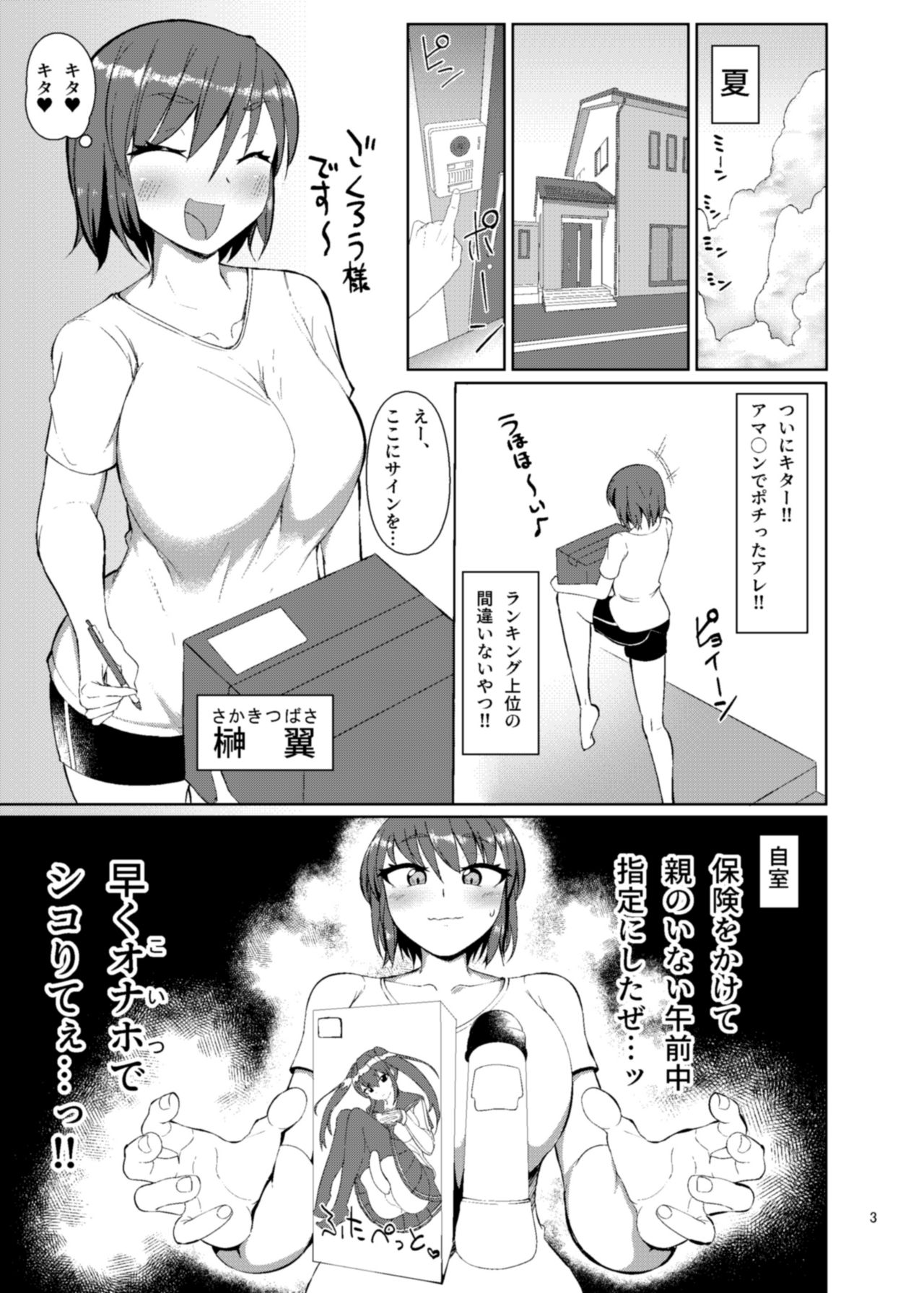 Natsuyasumi wa Itoko no Ie de page 2 full