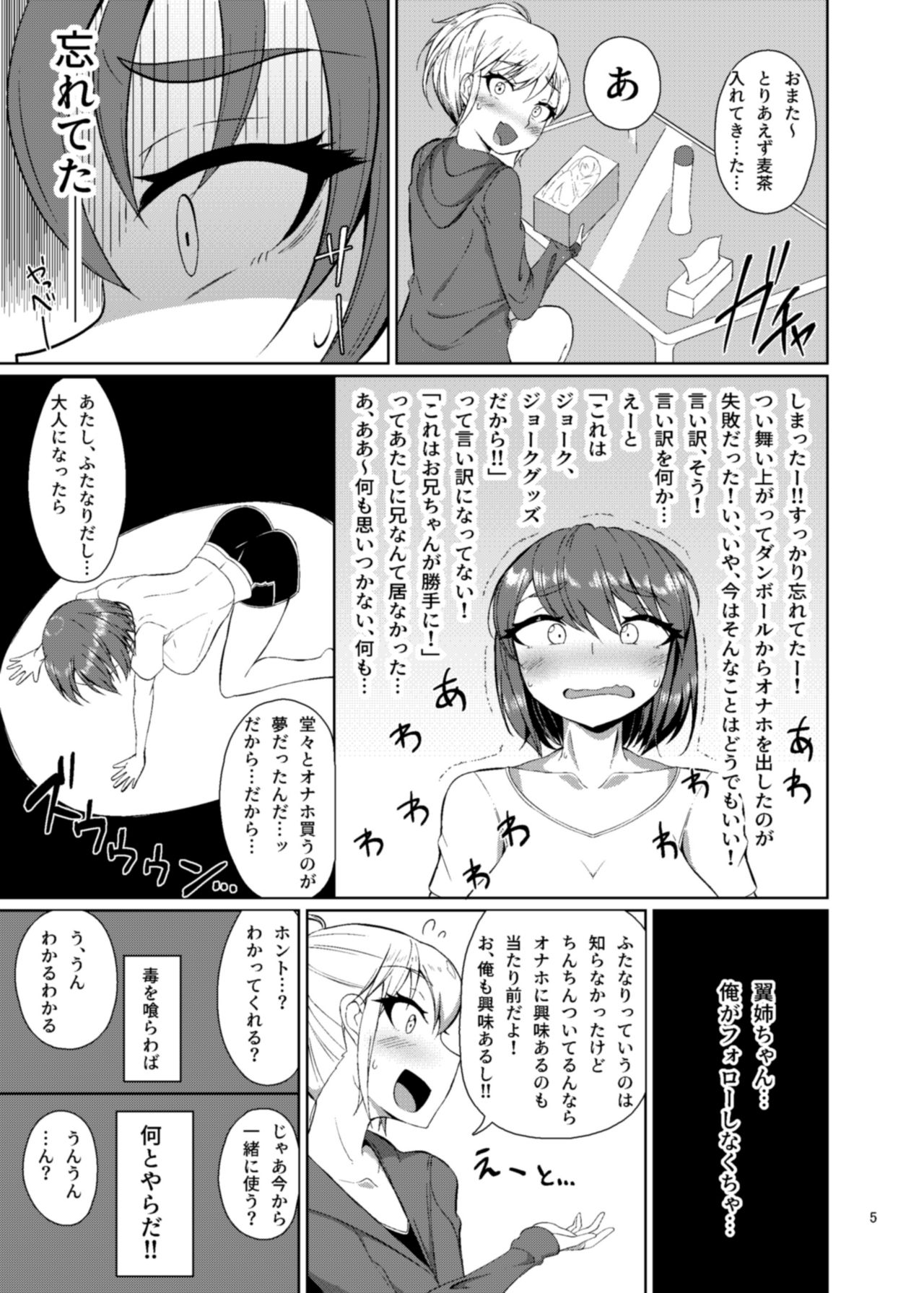 Natsuyasumi wa Itoko no Ie de page 4 full