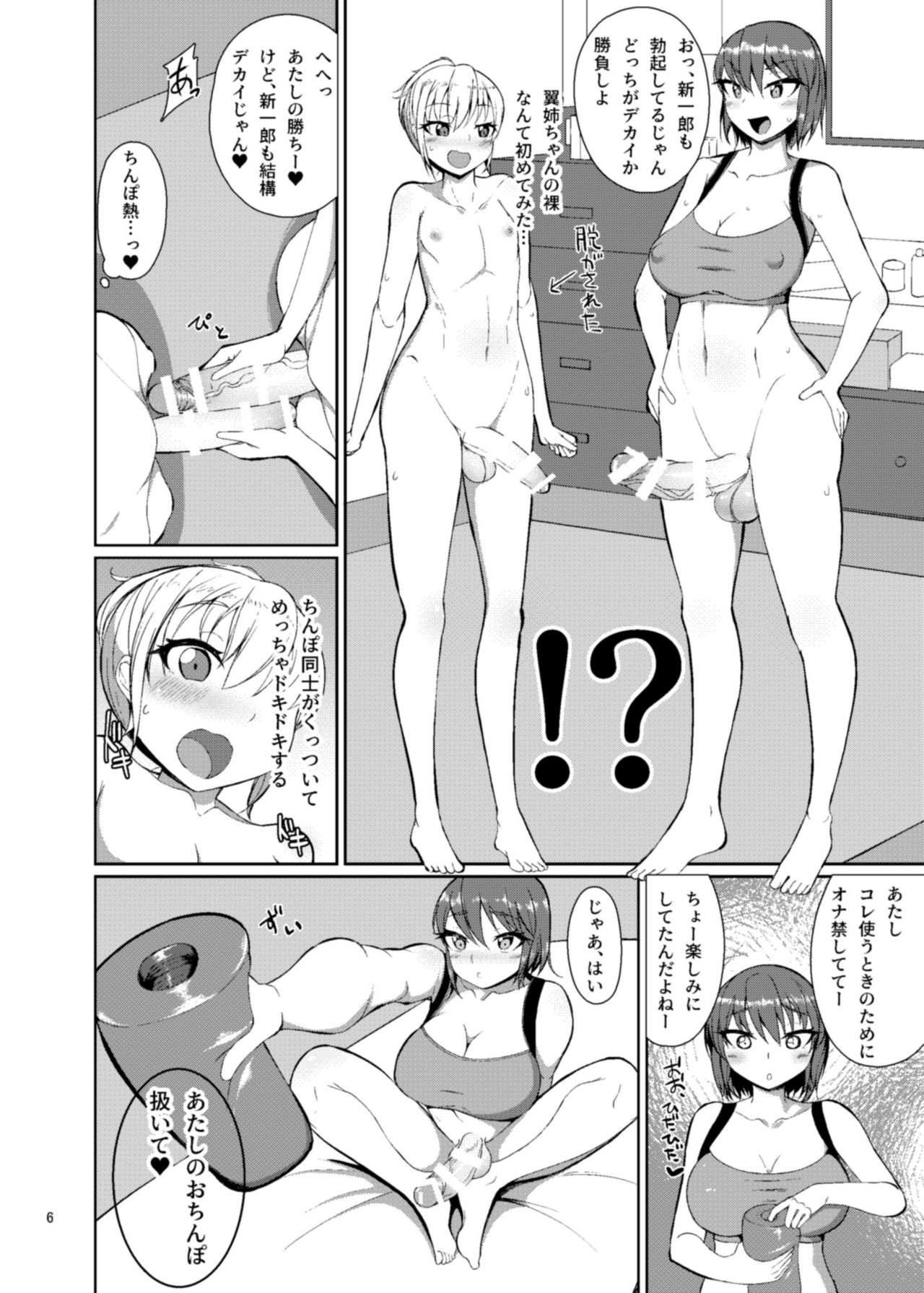 Natsuyasumi wa Itoko no Ie de page 5 full