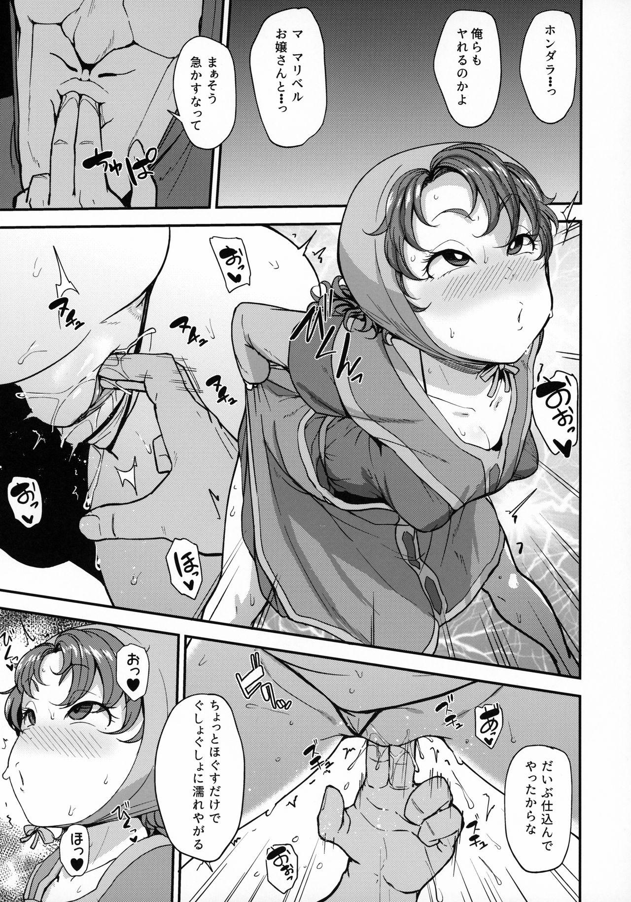 Amimoto no Musume Maribel Saimin Choukyou II page 6 full