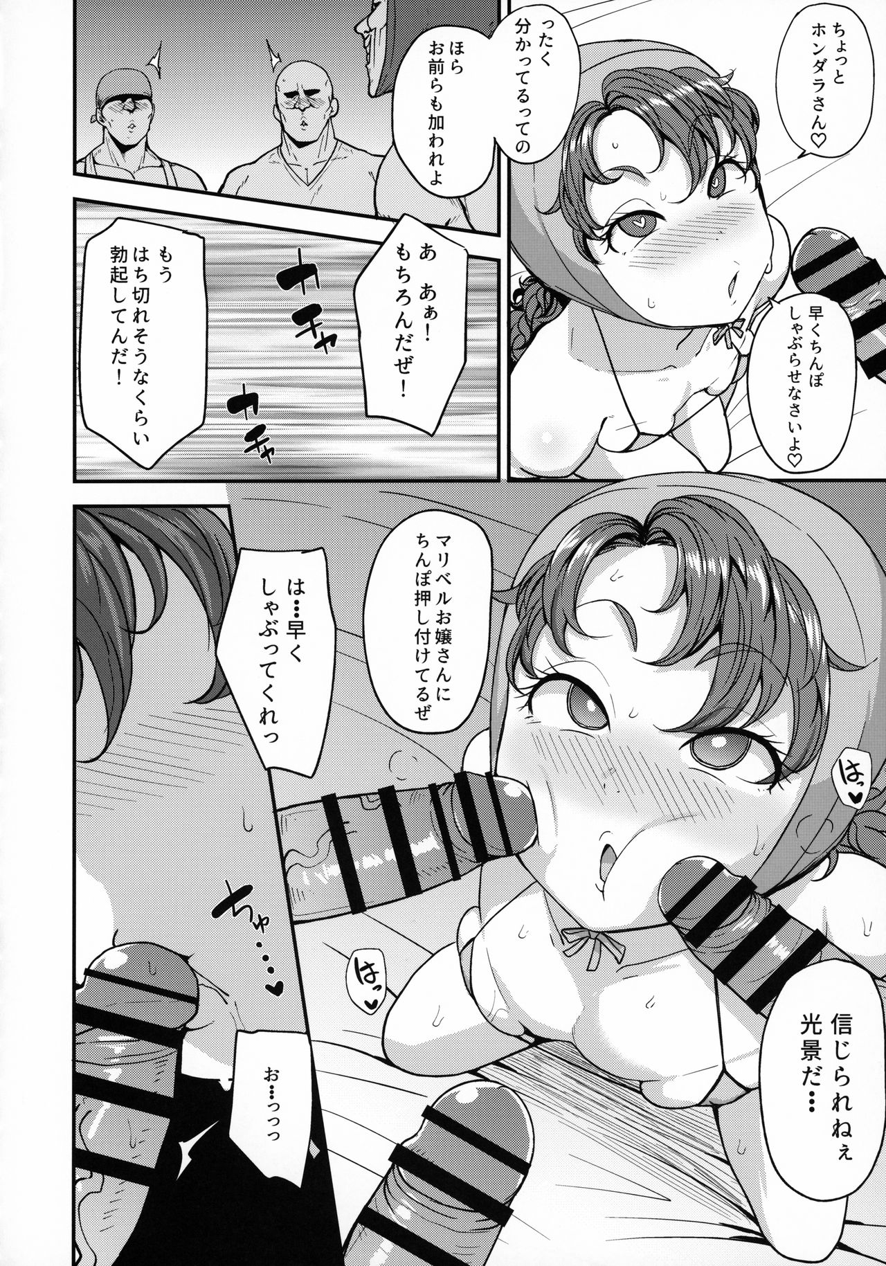 Amimoto no Musume Maribel Saimin Choukyou II page 9 full