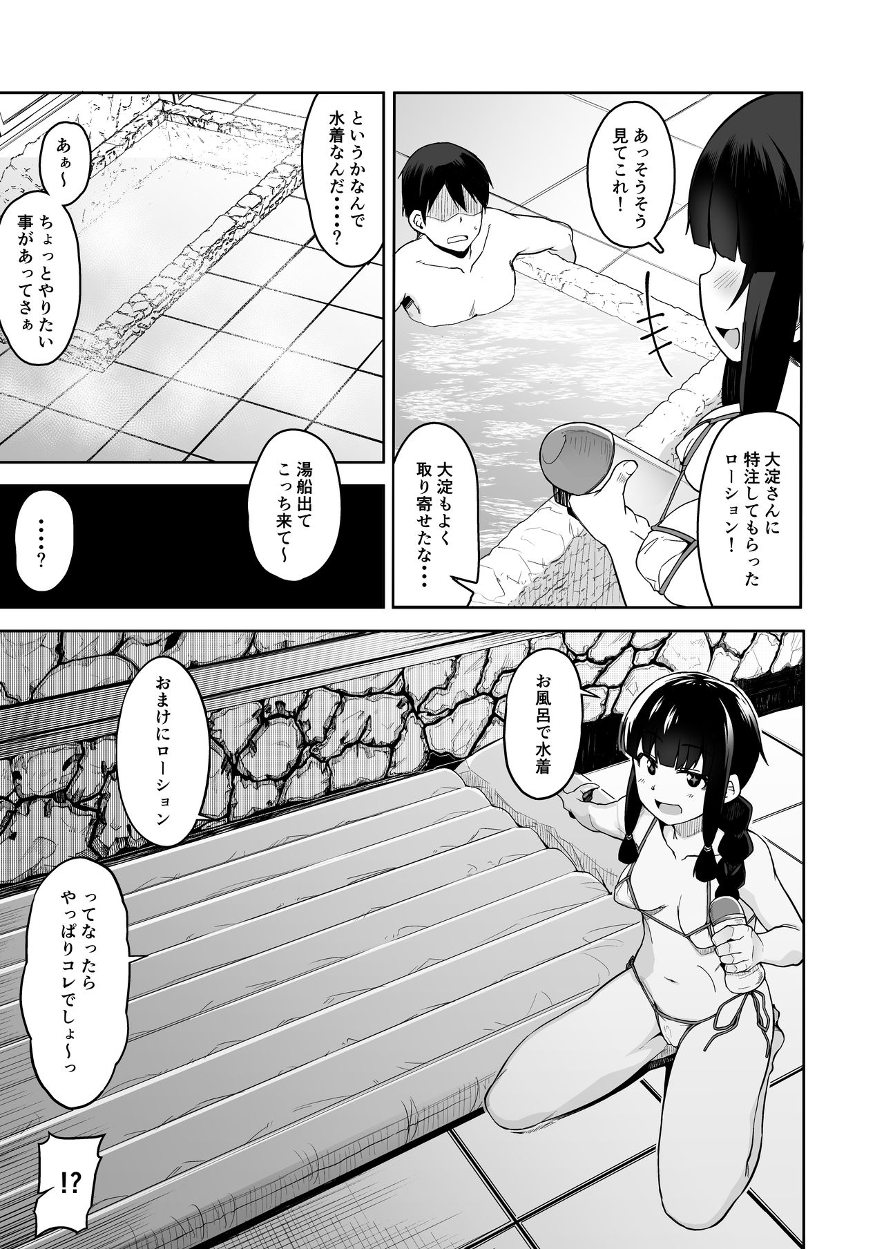 Kitakami-sama to Ofuro de Nurunuru Ecchi page 4 full