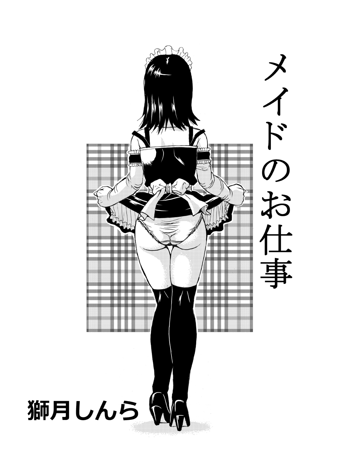 Maid no Oshigoto Zenpen + Kouhen + Otameshi Hen page 2 full