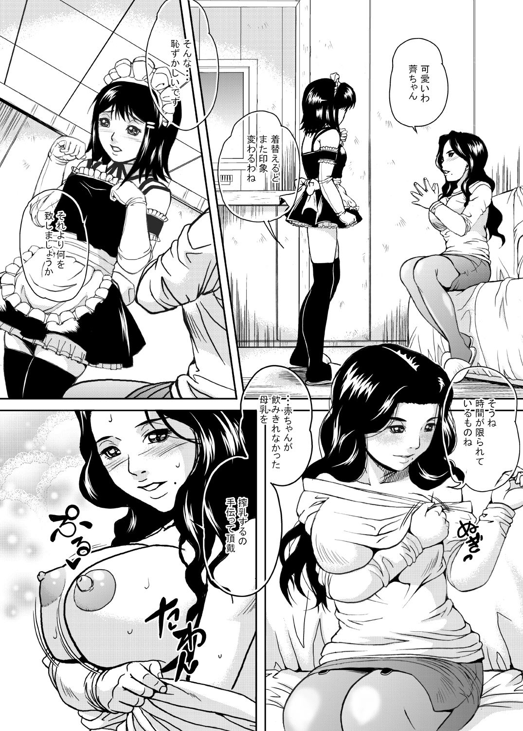 Maid no Oshigoto Zenpen + Kouhen + Otameshi Hen page 5 full