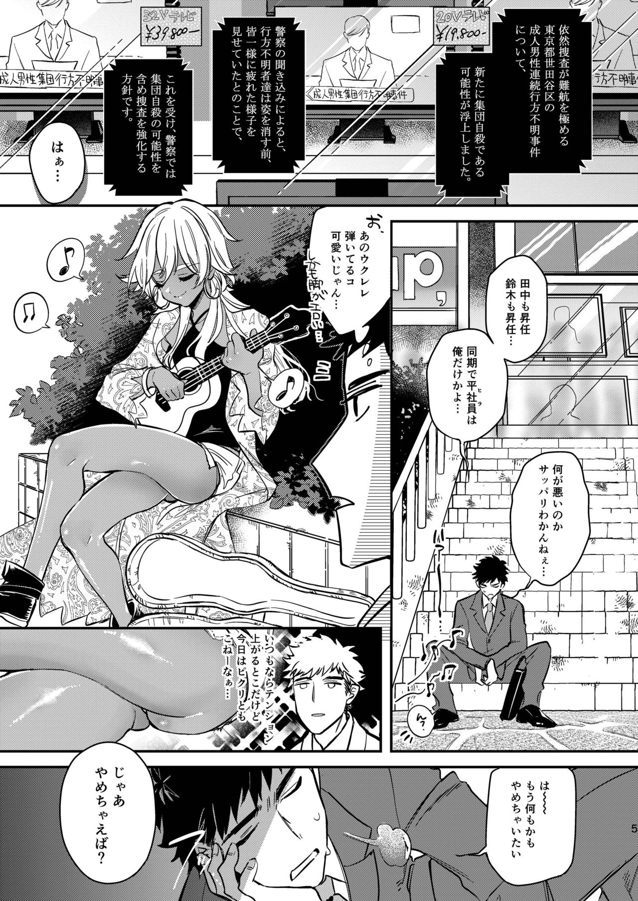 Black Lily no Noroi Mitsu page 3 full