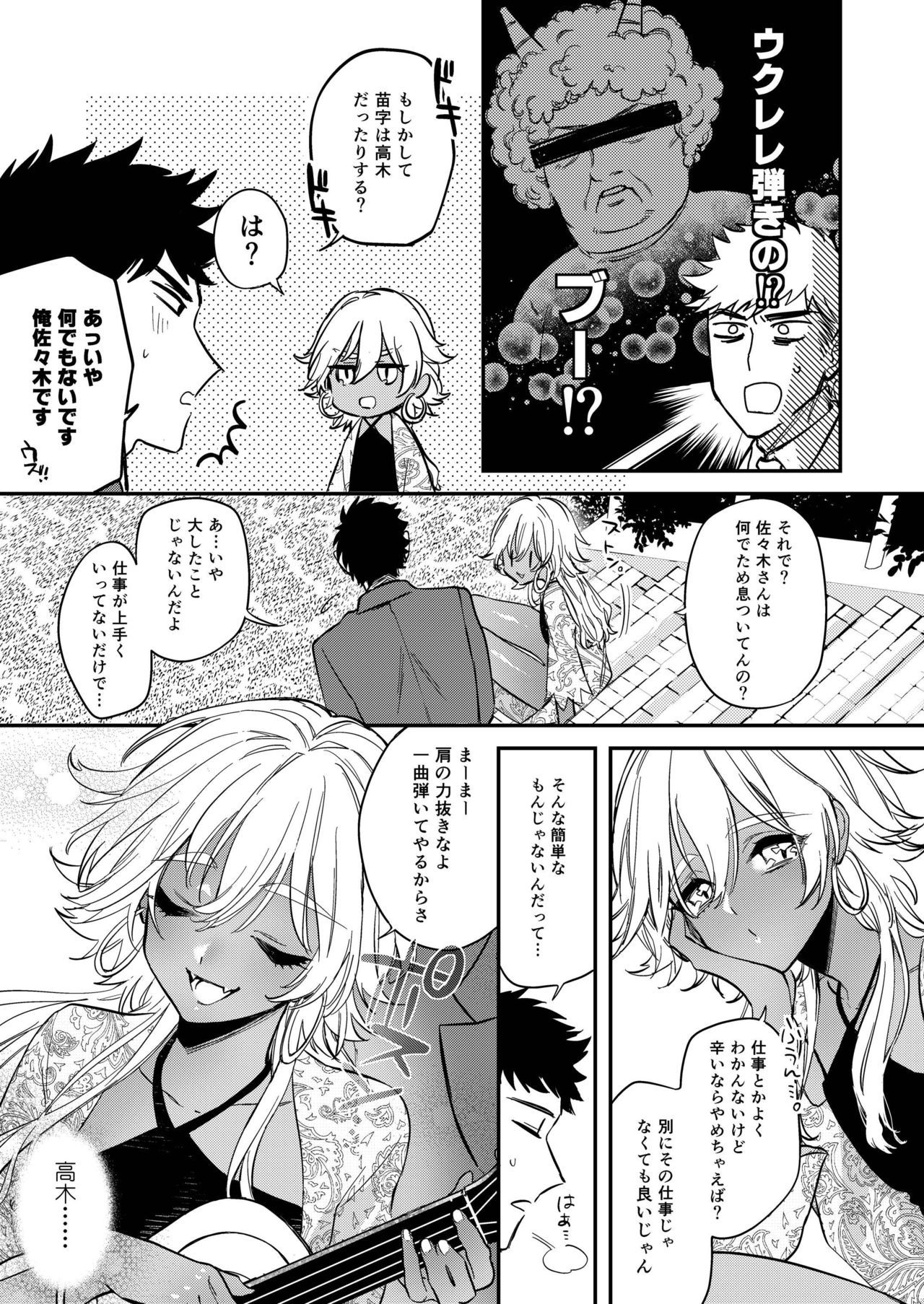 Black Lily no Noroi Mitsu page 5 full