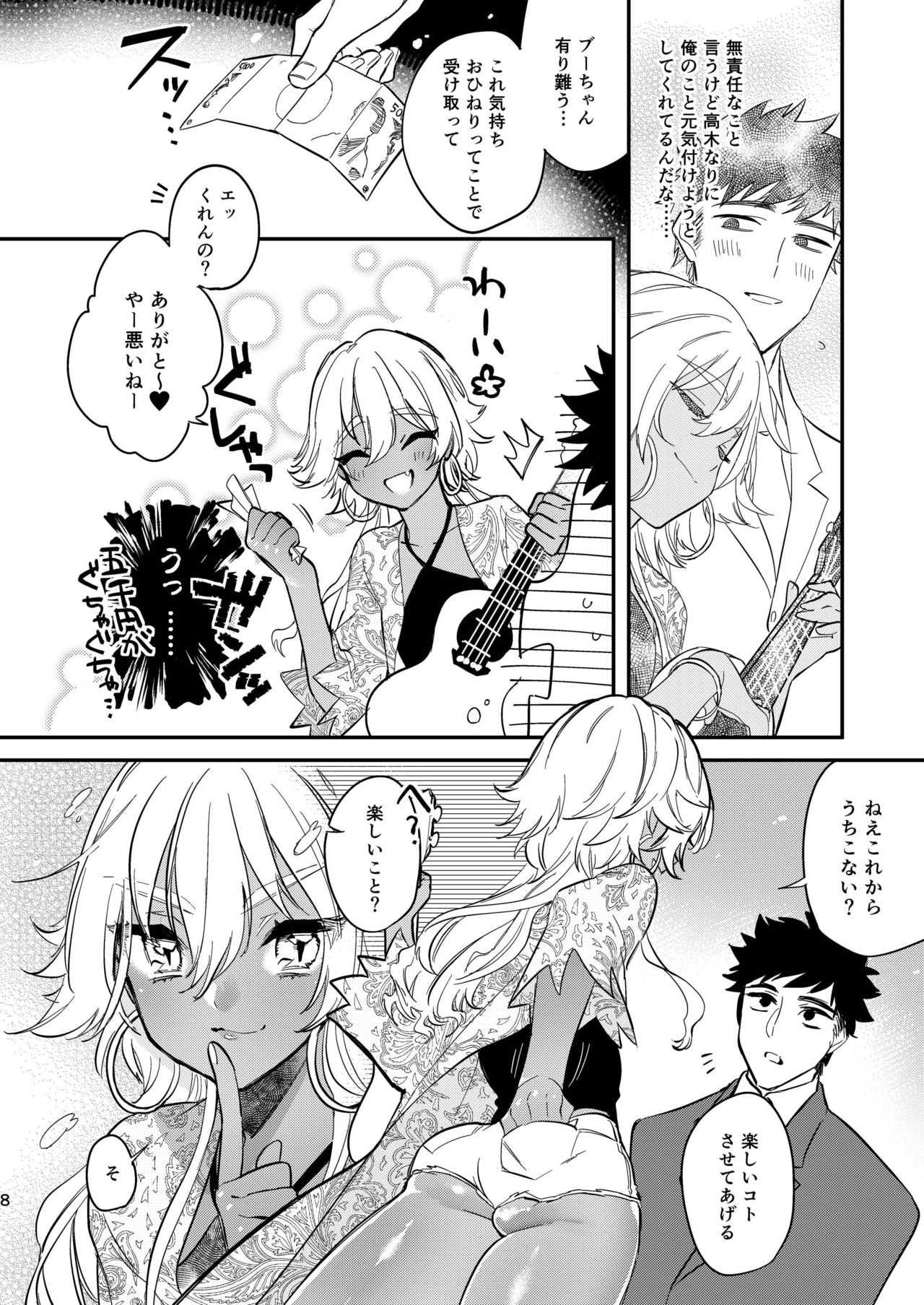 Black Lily no Noroi Mitsu page 6 full