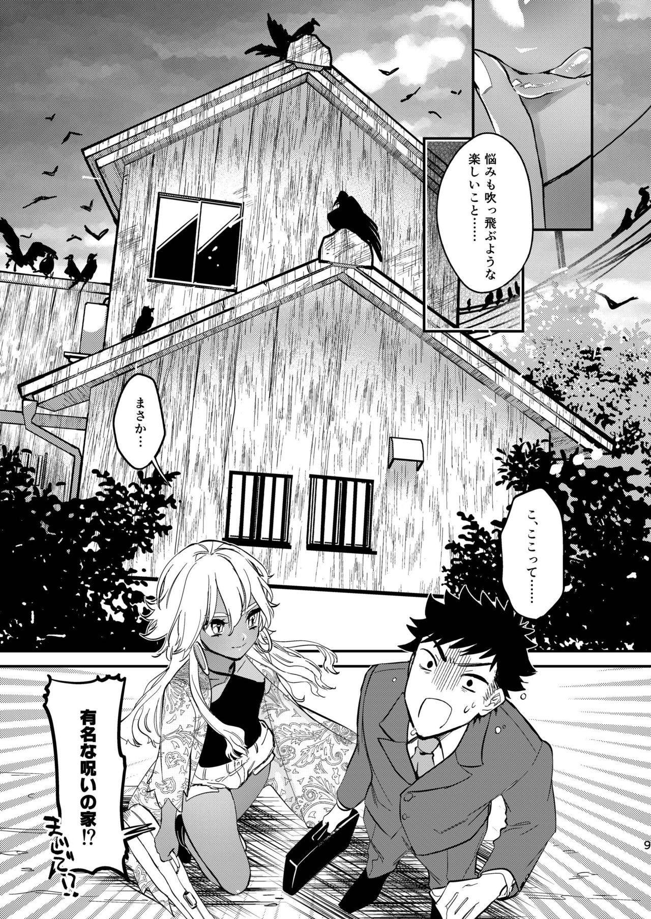 Black Lily no Noroi Mitsu page 7 full