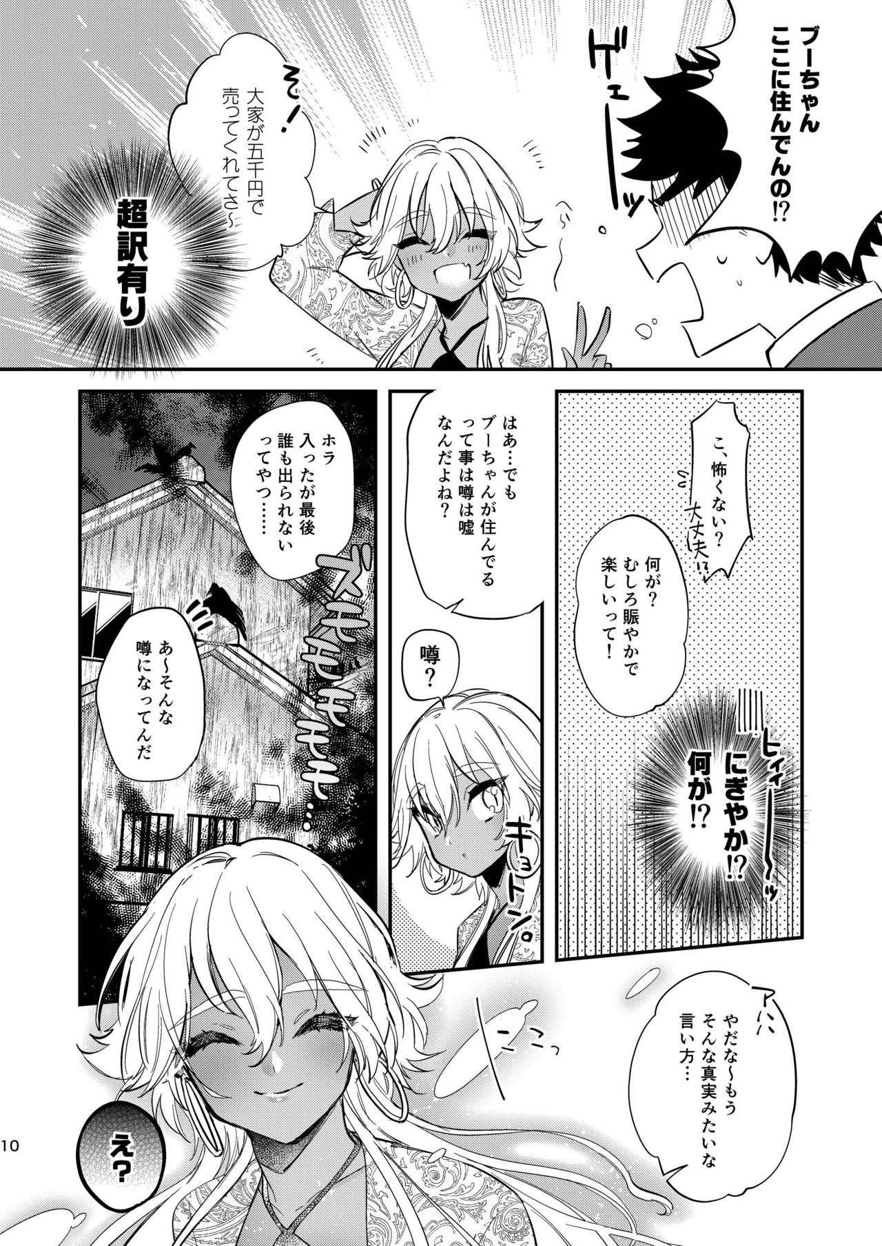 Black Lily no Noroi Mitsu page 8 full