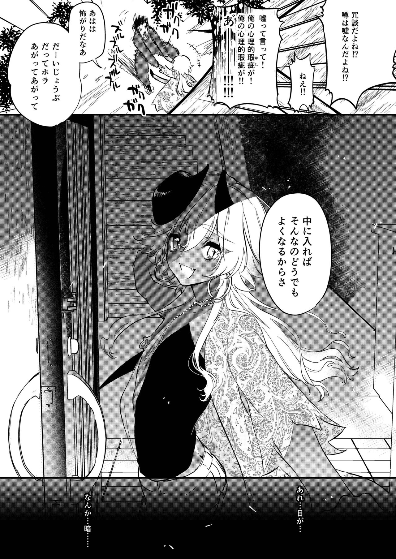 Black Lily no Noroi Mitsu page 9 full