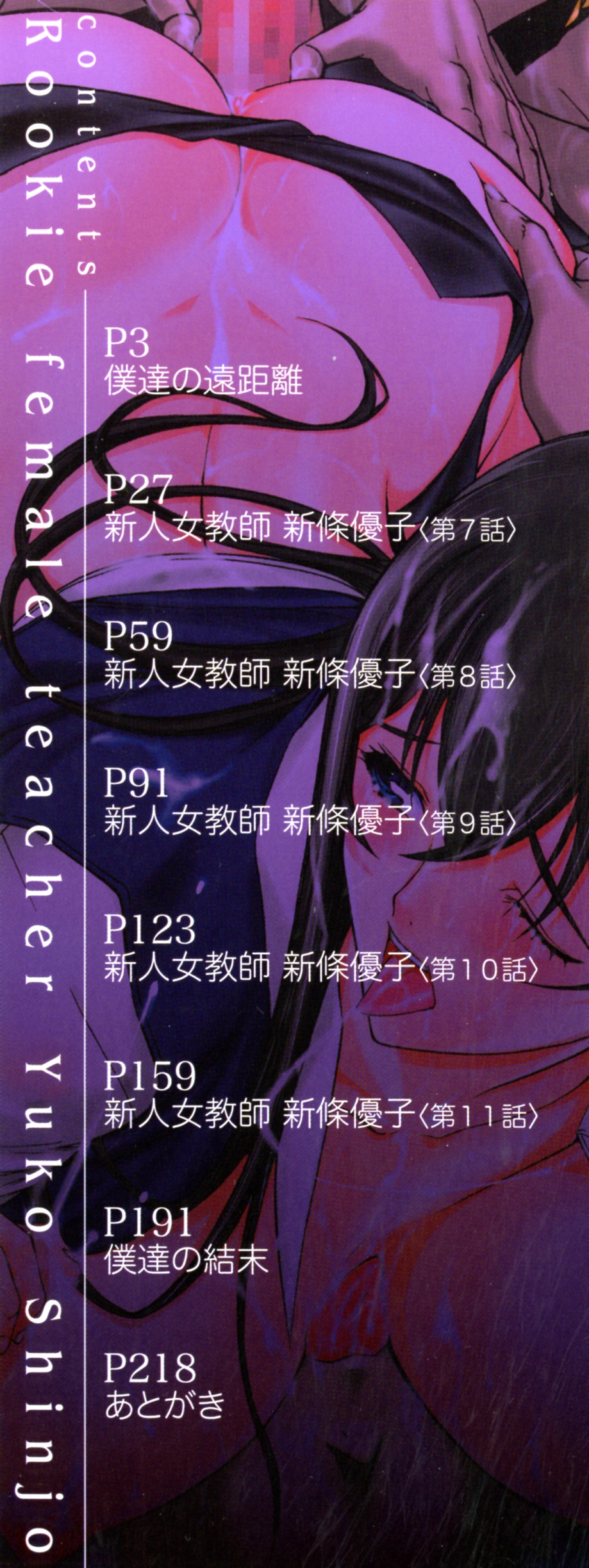 Shinjin Onna Kyoushi Shinjou Yuuko page 3 full