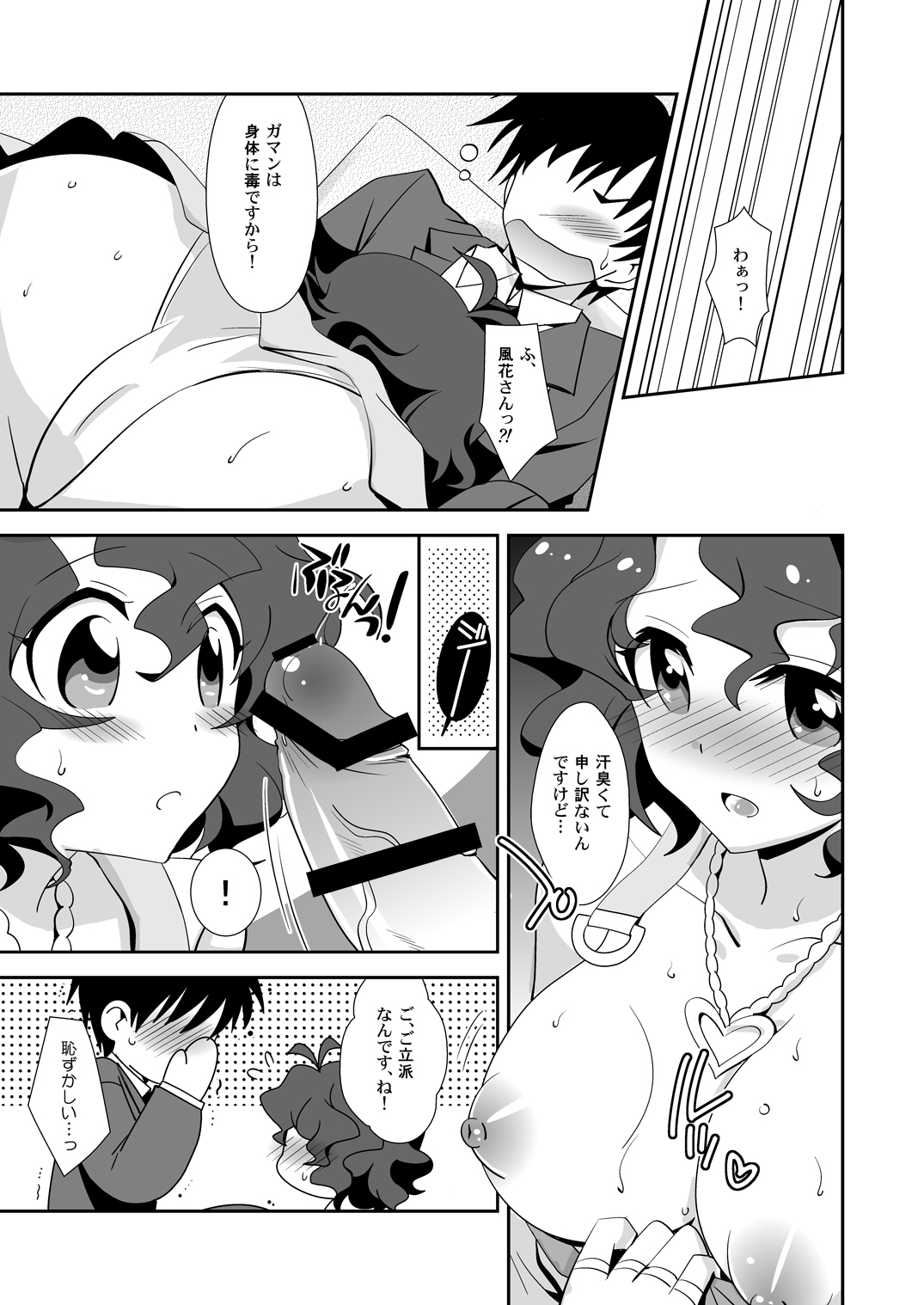 Pyua Poyo! page 10 full