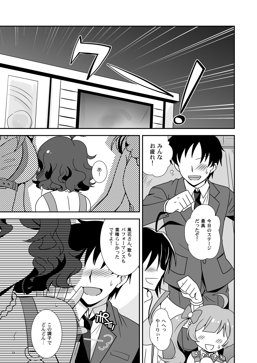 Pyua Poyo! page 4 full