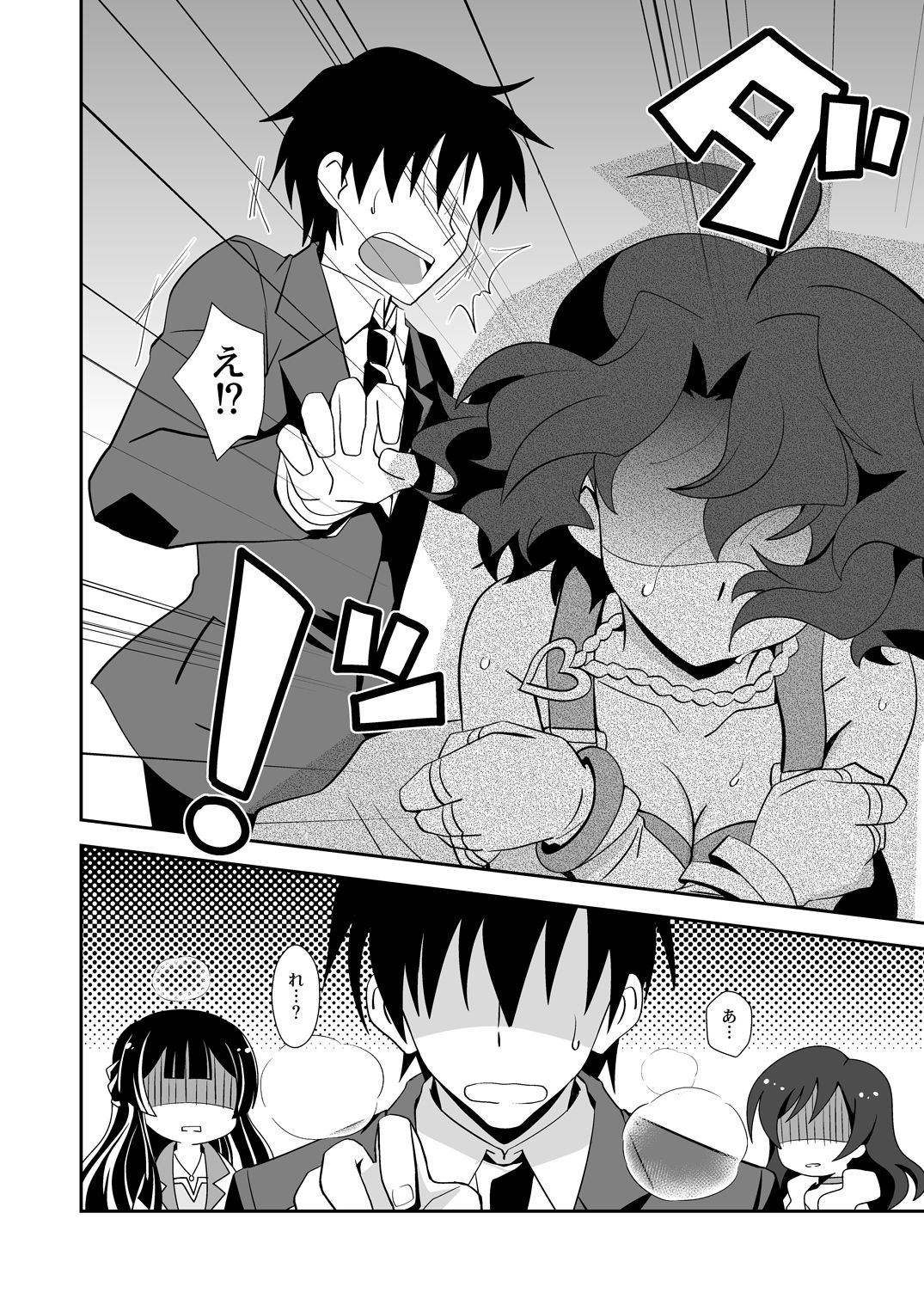 Pyua Poyo! page 5 full