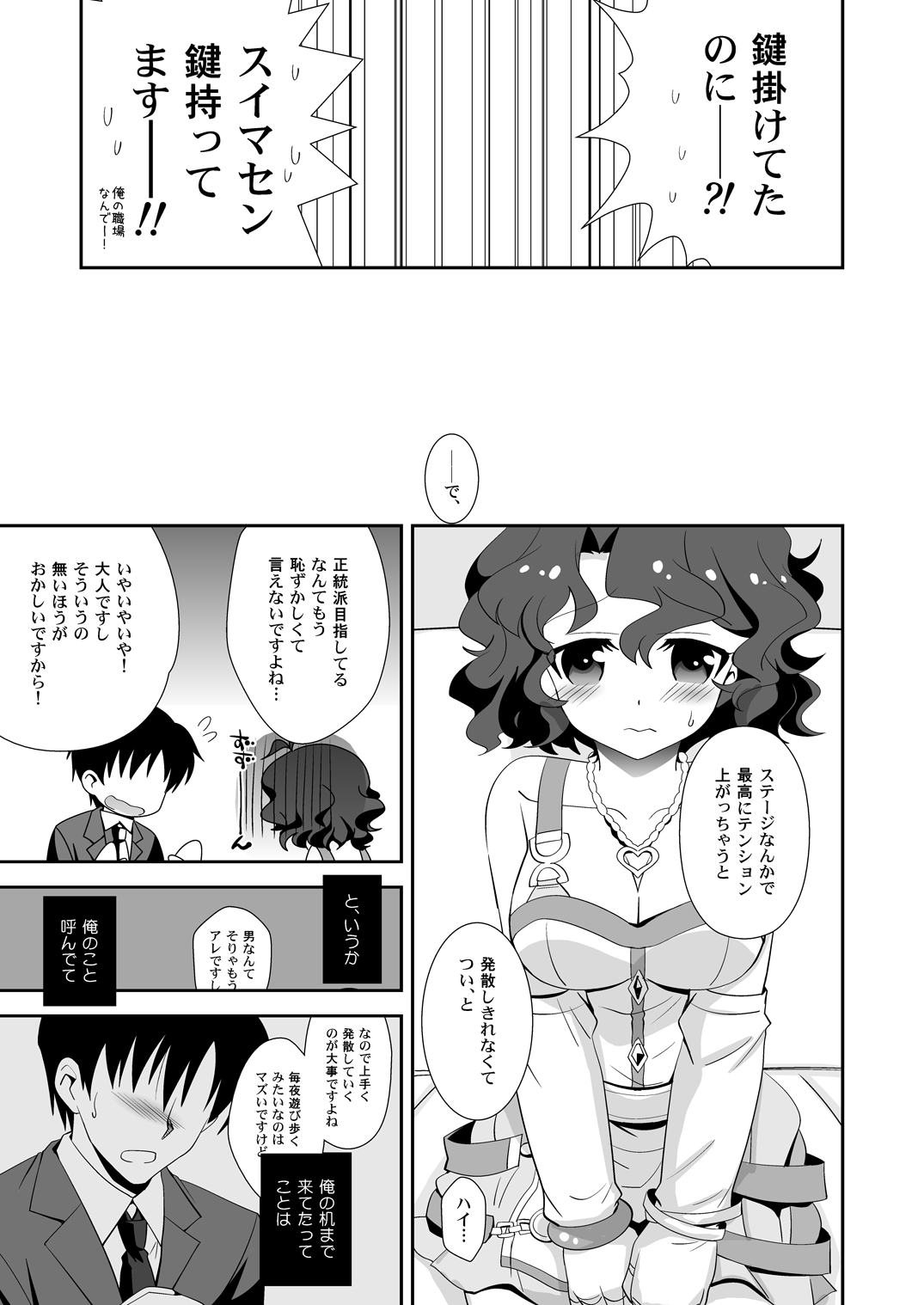 Pyua Poyo! page 8 full