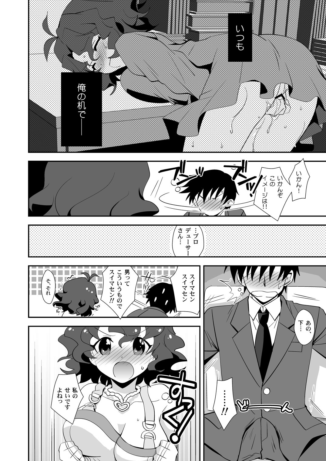 Pyua Poyo! page 9 full