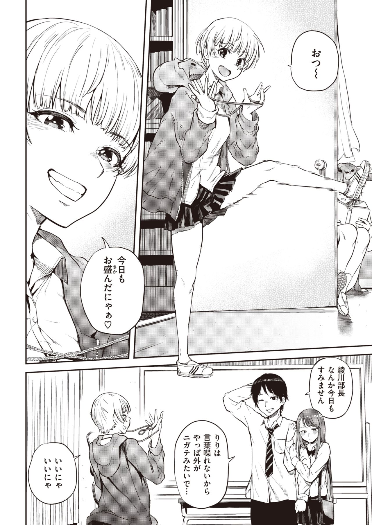 COMIC Shitsurakuten 2019-10 page 10 full