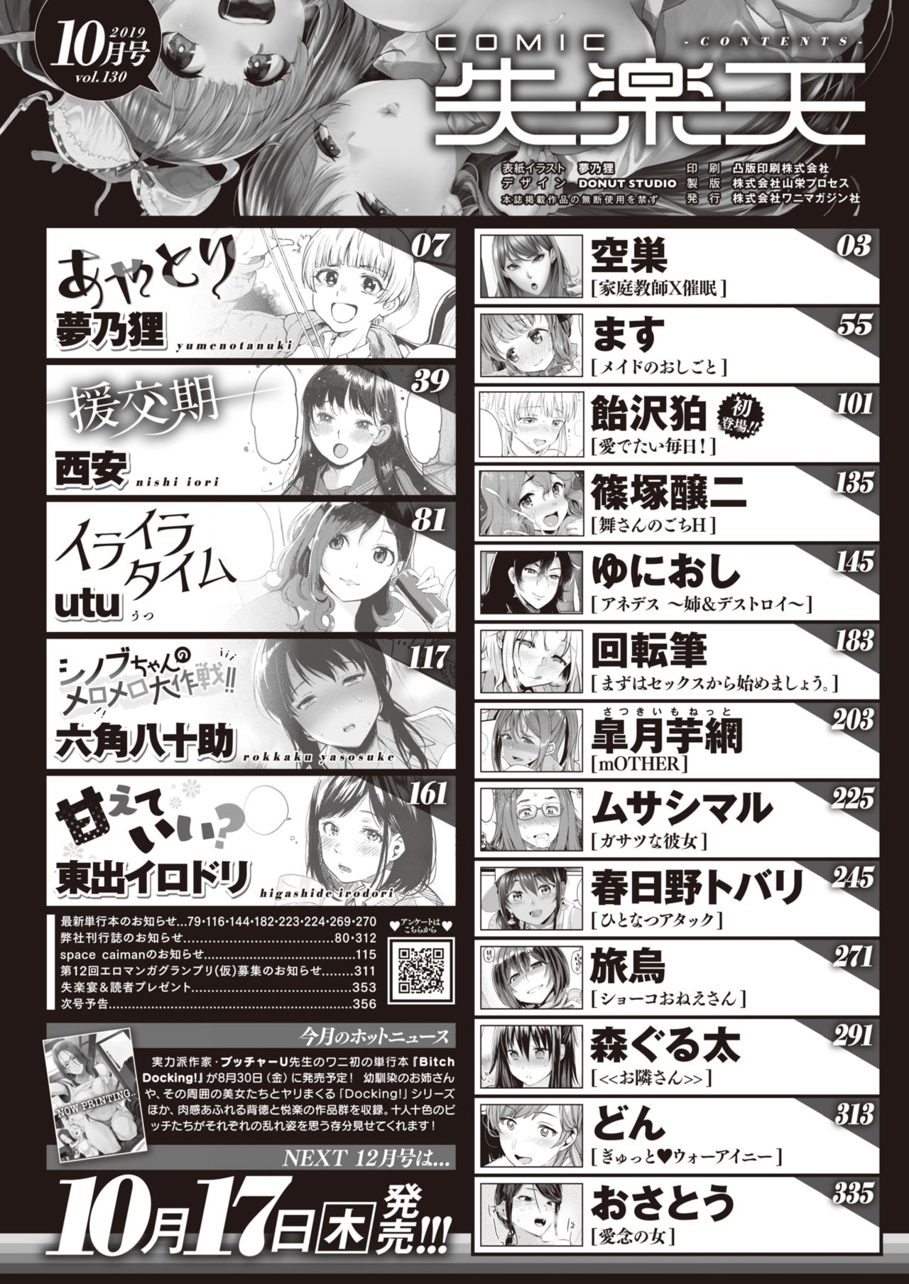 COMIC Shitsurakuten 2019-10 page 2 full