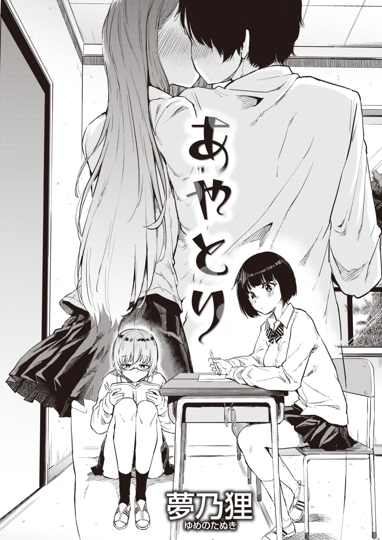 COMIC Shitsurakuten 2019-10 page 8 full