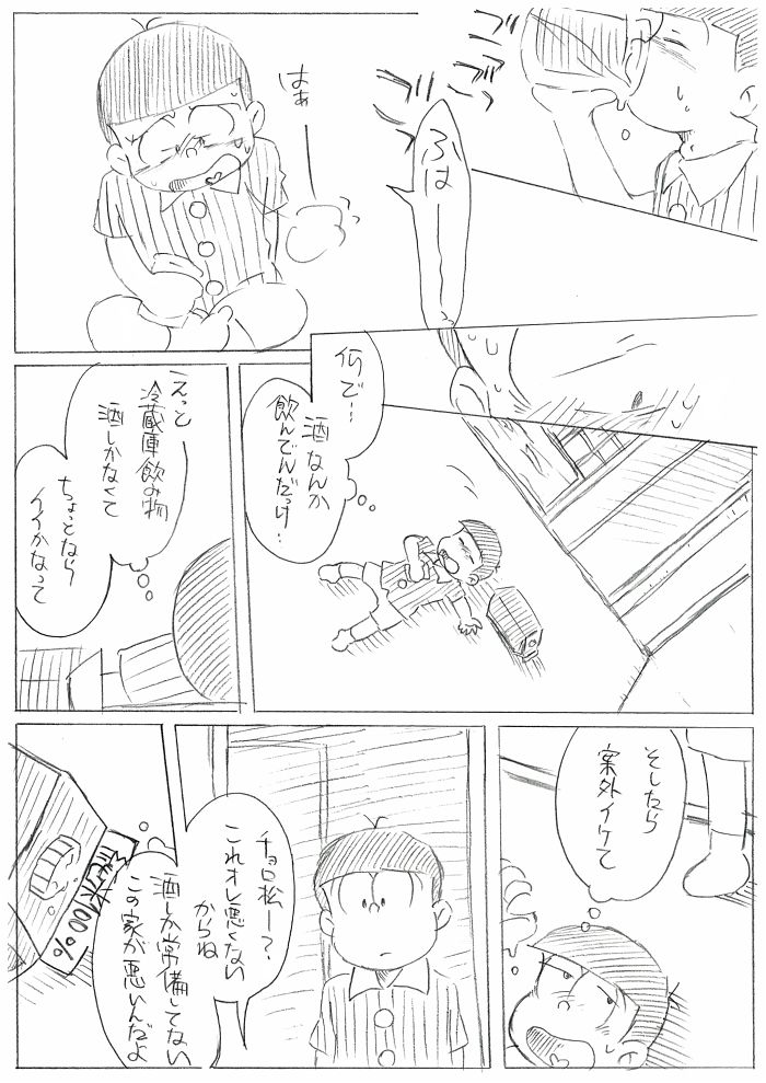 You want to drink Sake... Don't Drink it! page 2 full