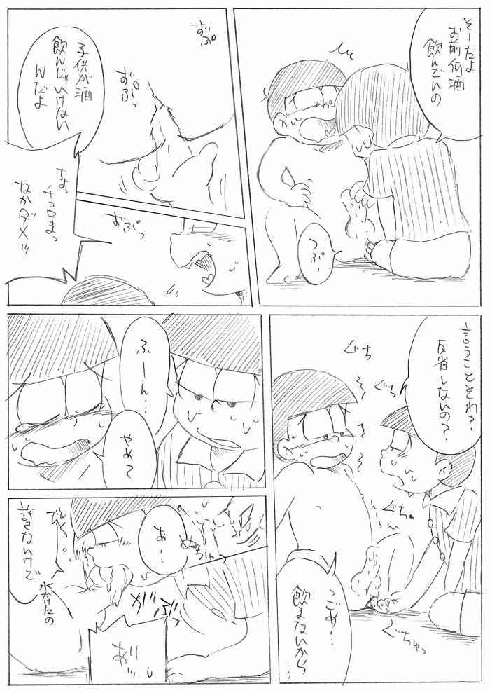 You want to drink Sake... Don't Drink it! page 7 full