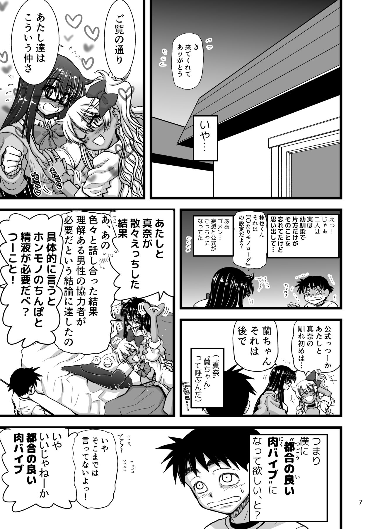 Les Couple no Tsugou no Yoi Niku Vibe ni Narou! page 7 full