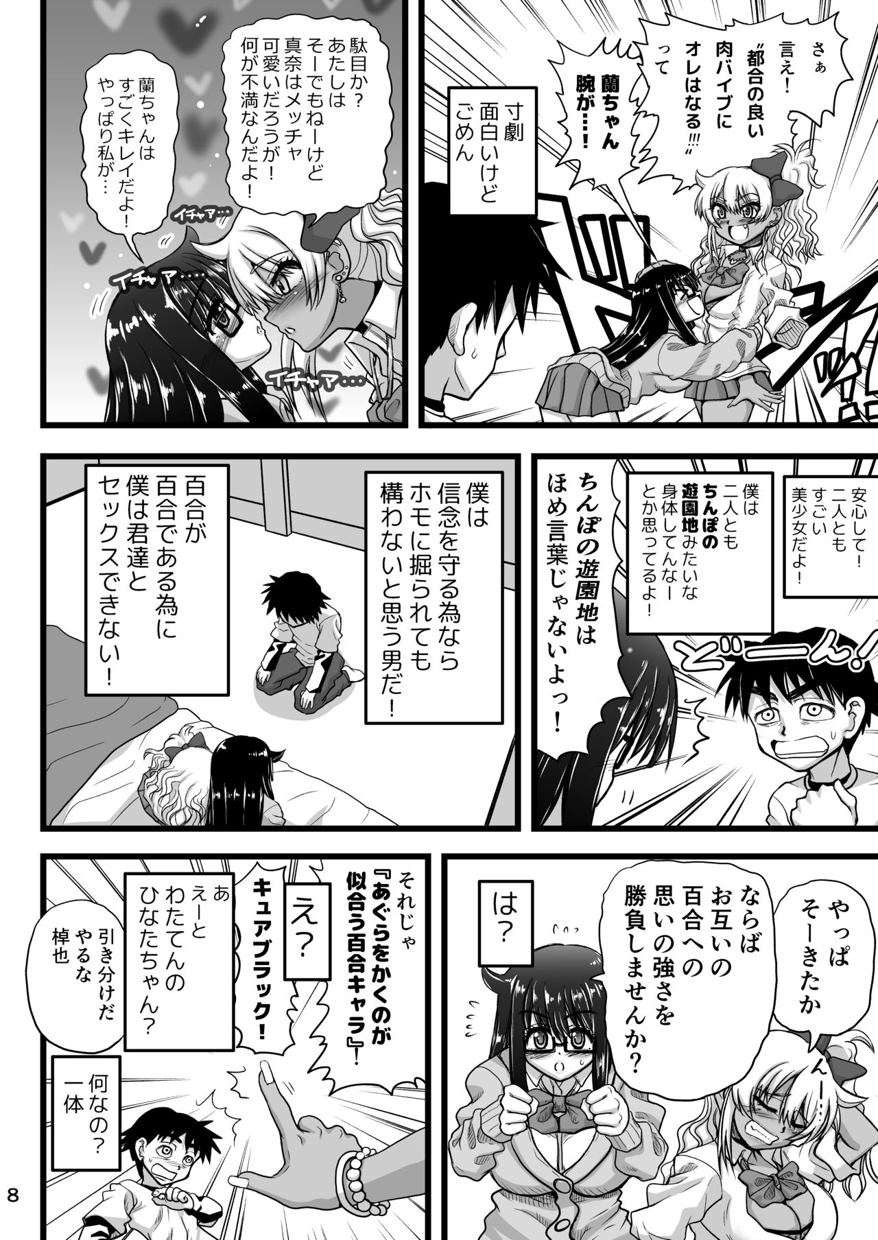 Les Couple no Tsugou no Yoi Niku Vibe ni Narou! page 8 full