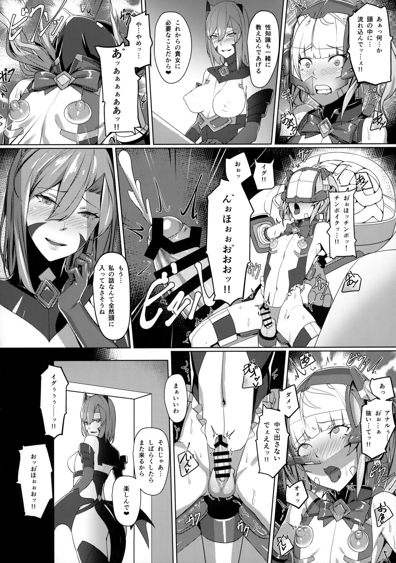 Choukou Souki Hinoto 2 page 5 full