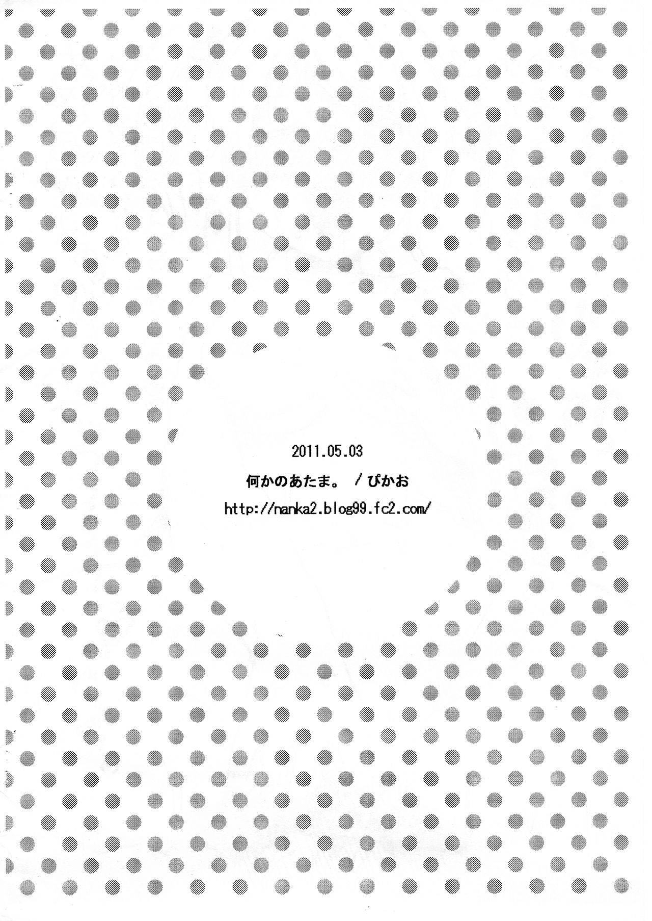 Ochinpo Netsu ga Tomaranai no... page 2 full