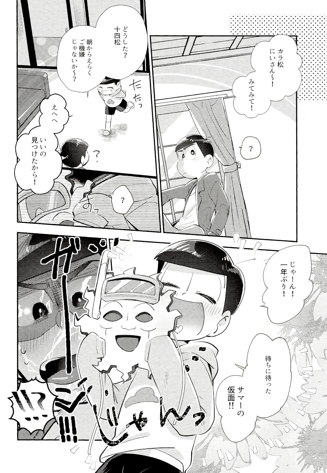My Lil Juushimatsu ga Summer Kamen to xx Shitaidato!? page 3 full