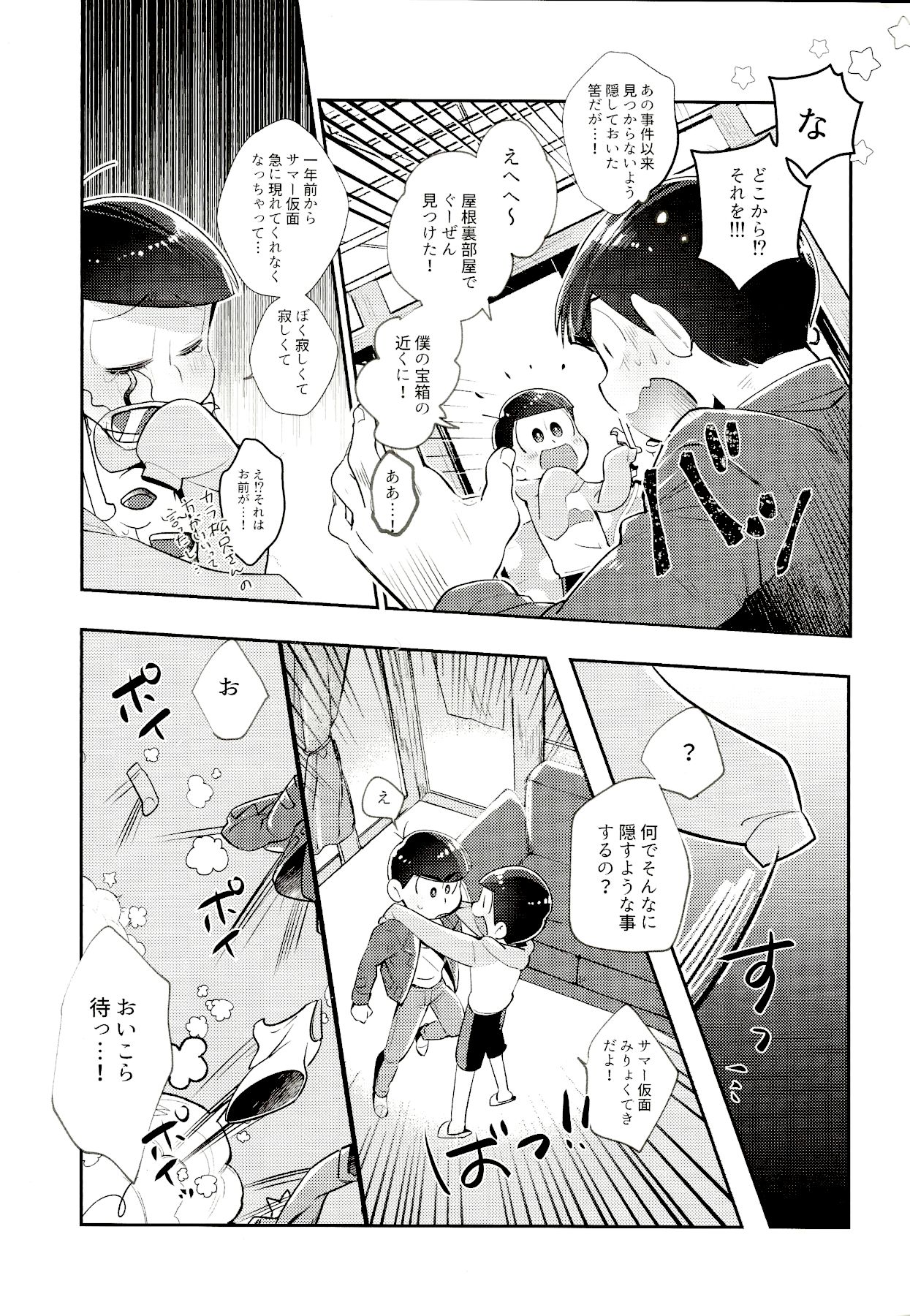 My Lil Juushimatsu ga Summer Kamen to xx Shitaidato!? page 4 full