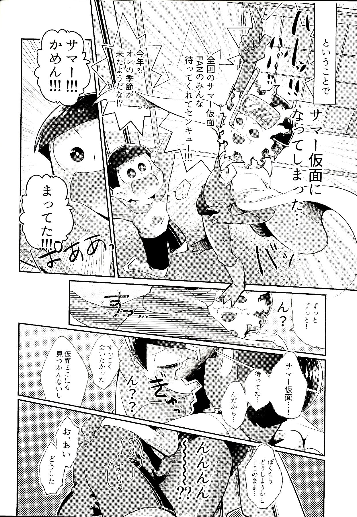 My Lil Juushimatsu ga Summer Kamen to xx Shitaidato!? page 5 full