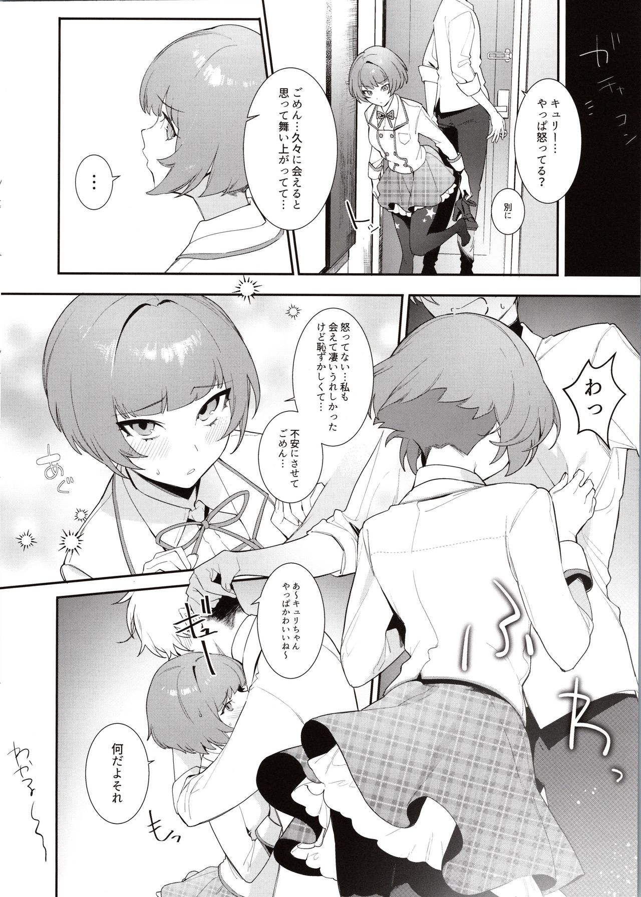 Curie-chan to "Kawaii" Suru Hon. page 3 full