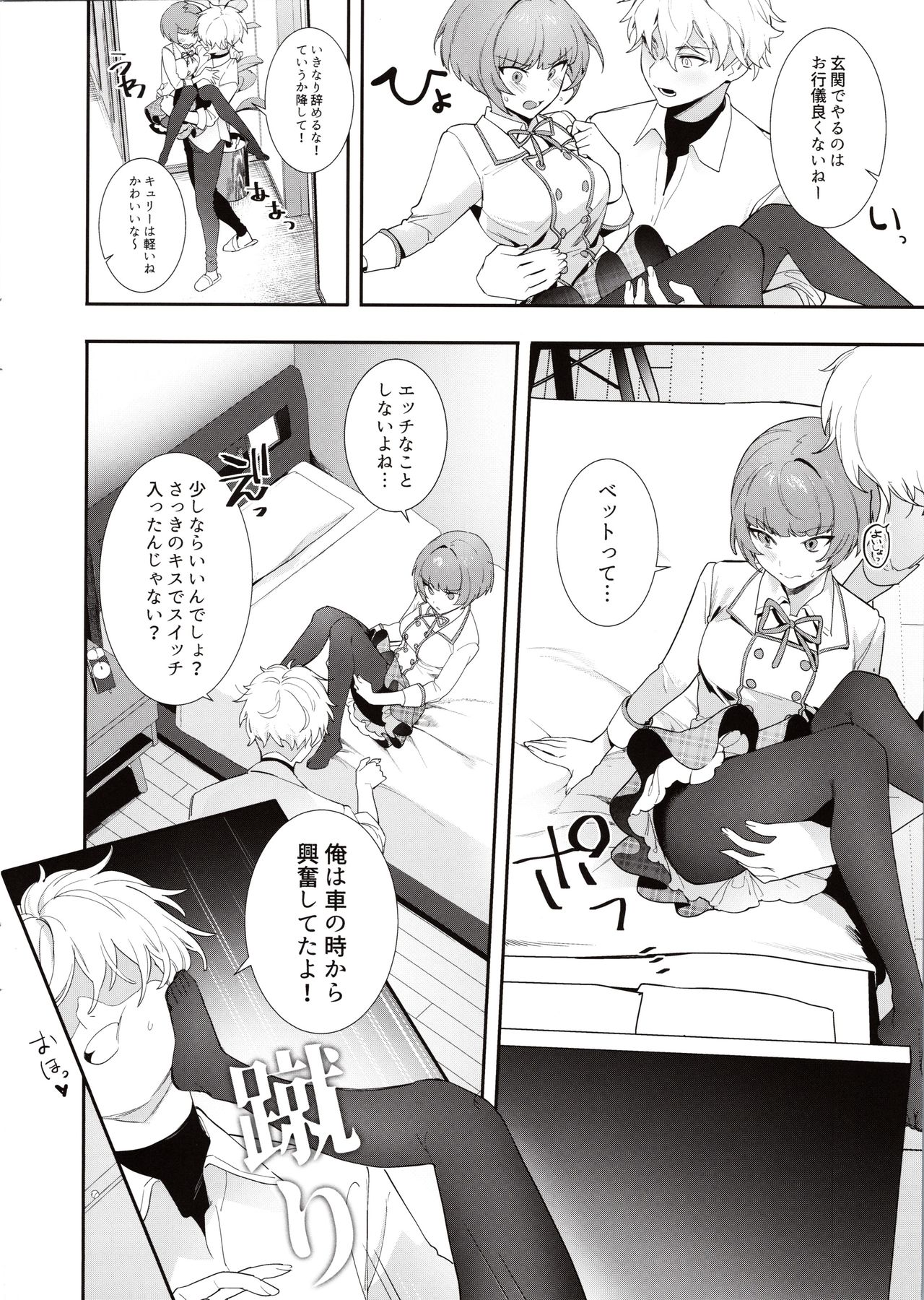 Curie-chan to "Kawaii" Suru Hon. page 5 full