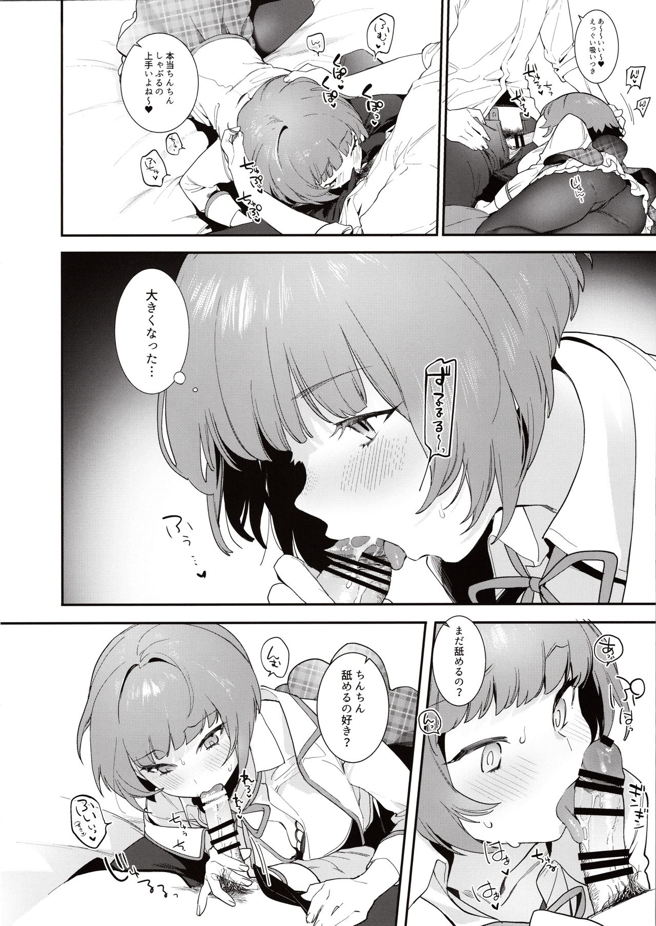 Curie-chan to "Kawaii" Suru Hon. page 7 full