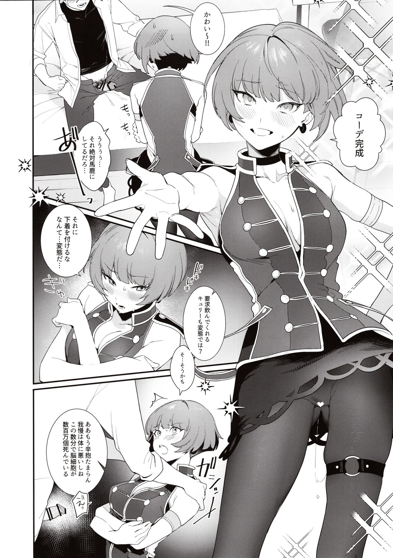 Curie-chan to "Kawaii" Suru Hon. page 9 full