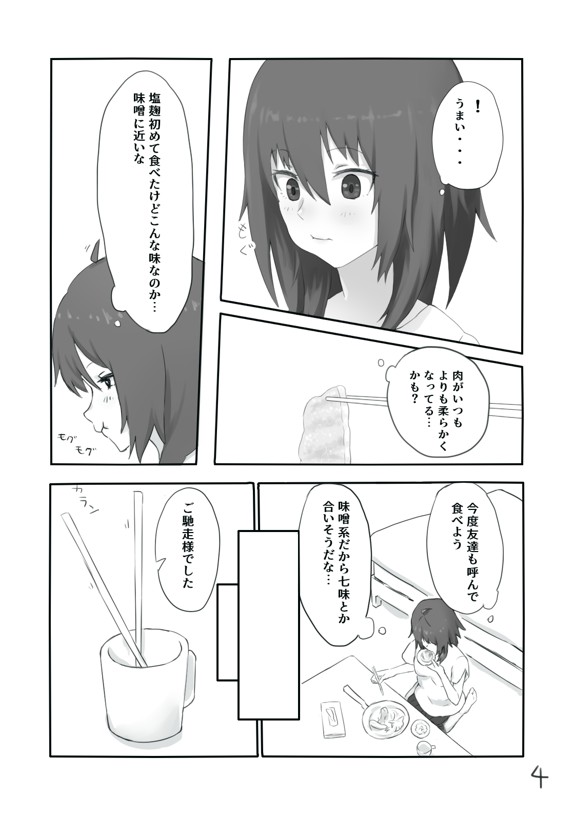 Mujikaku ni Mikaku Kaihatsu sare Hatsujoutai ni Natta koto o Wakaraseru Hanashi page 5 full