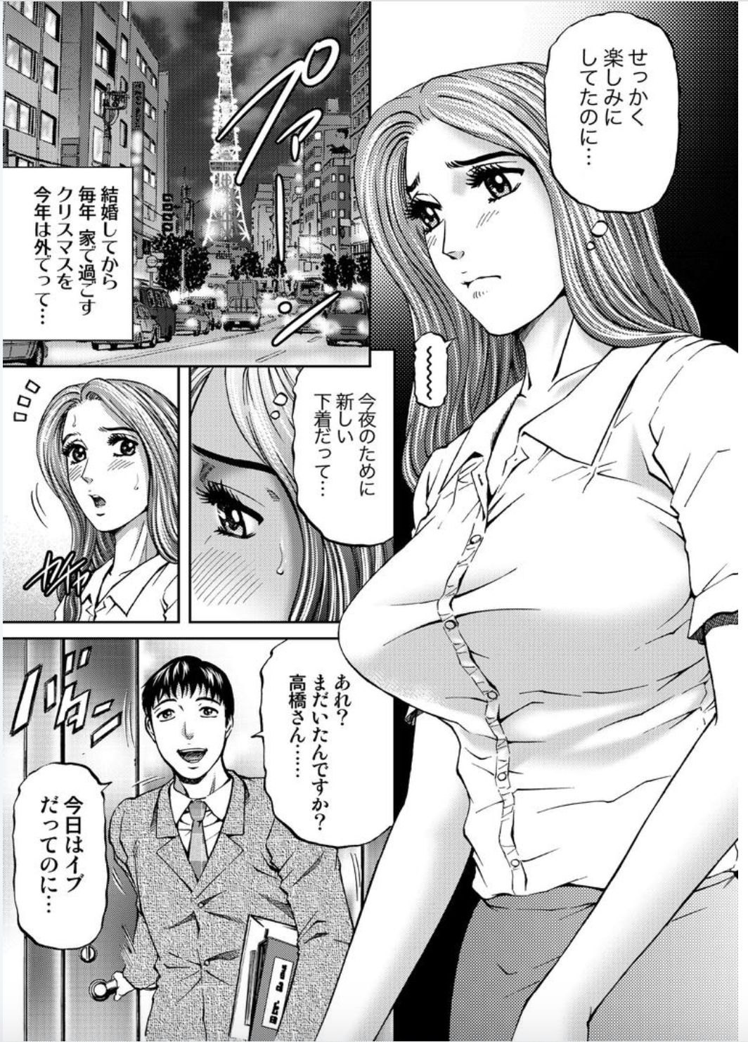 Onna-tachi ga Iku Toki... Ero Drama Vol. 2 X'mas Wife page 5 full