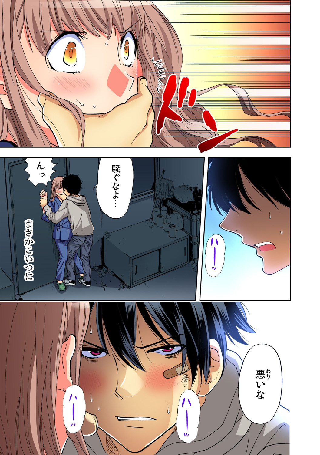Yaranai to Shinjau Yamai!? ~Totsuzen Hatsujou Suru Kare ni Furimawasareru Atashi page 2 full