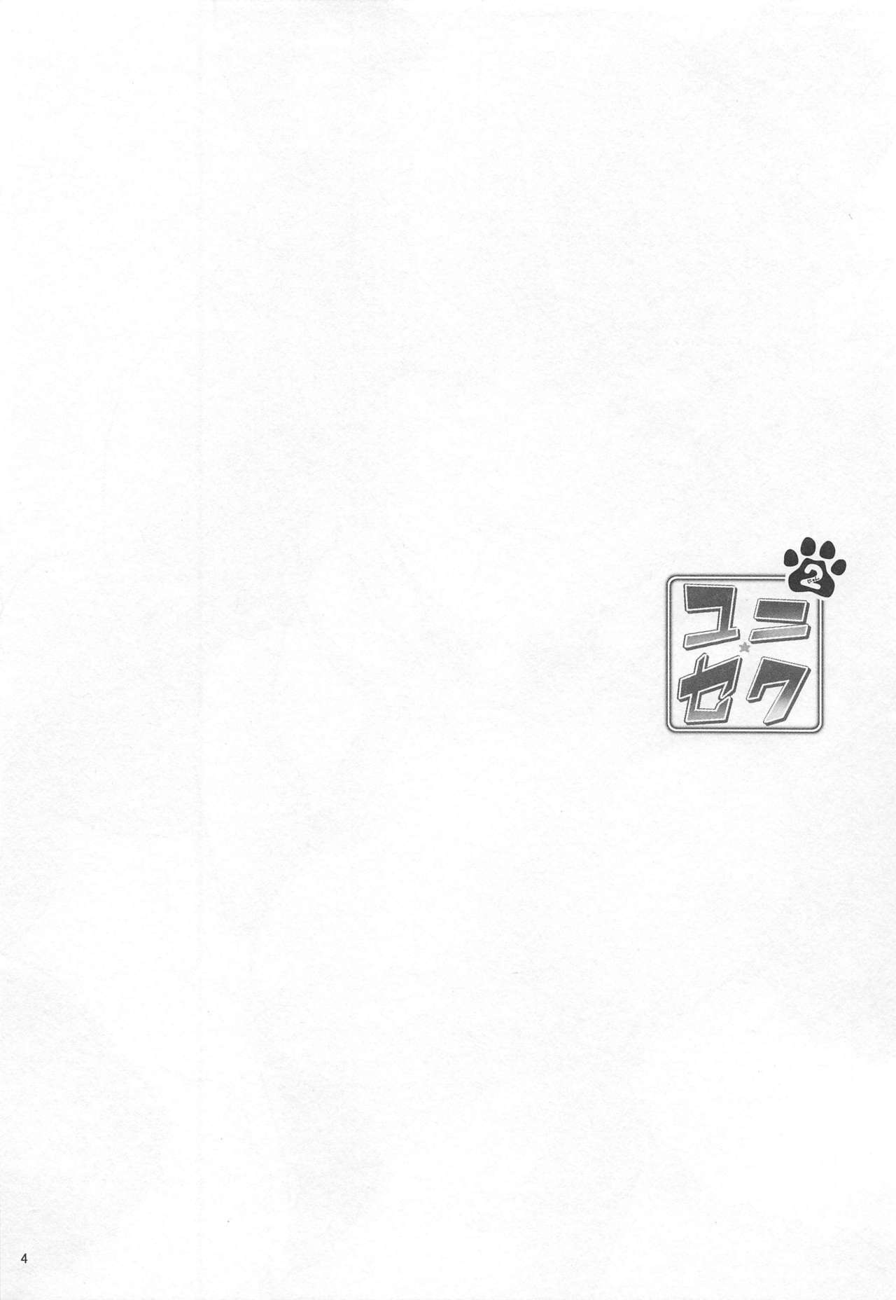 Yuni Seku 2 page 3 full