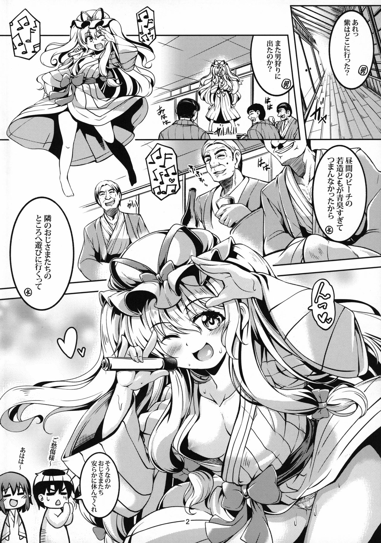 Wagaya no Otengu-sama S -Atami Kouhen- page 3 full