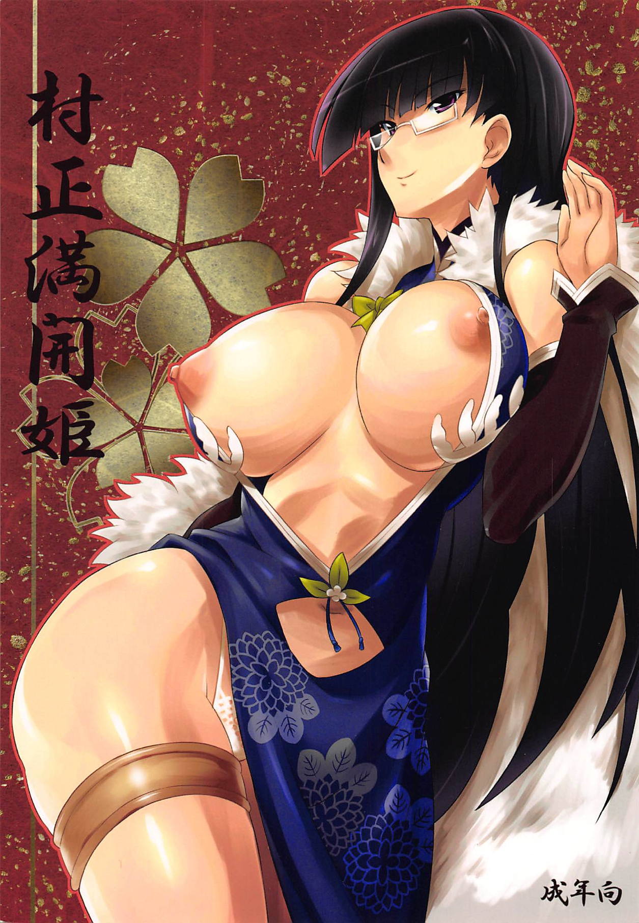 Muramasa Mankai Hime page 1 full