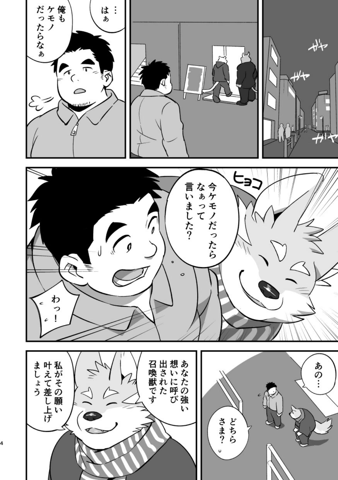 LUCKY FURRY page 4 full