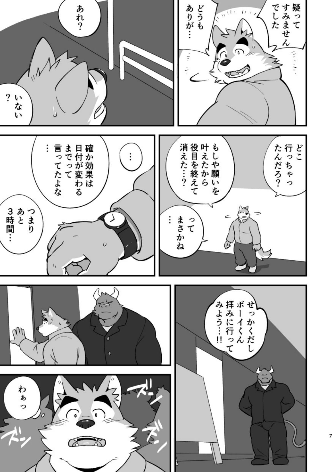 LUCKY FURRY page 7 full
