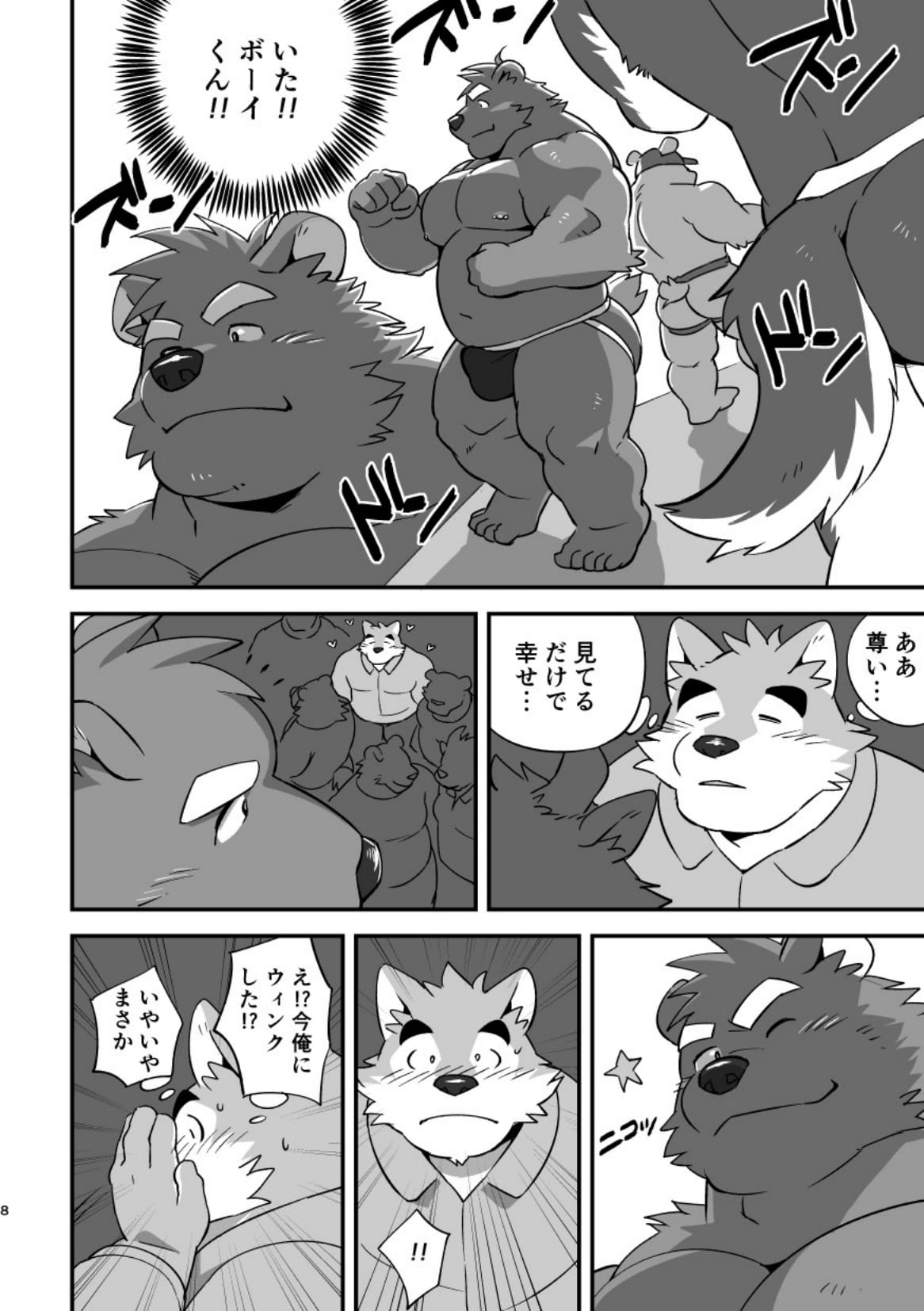LUCKY FURRY page 8 full