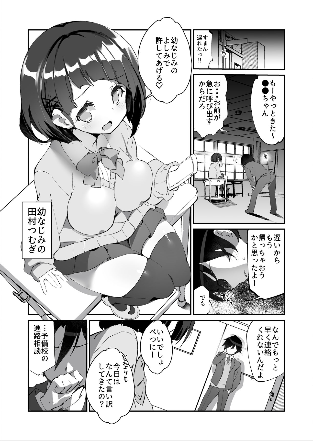 Hontou ni Kimochi ga Ii no wa Kojirase Osananajimi to no Uwakix page 2 full