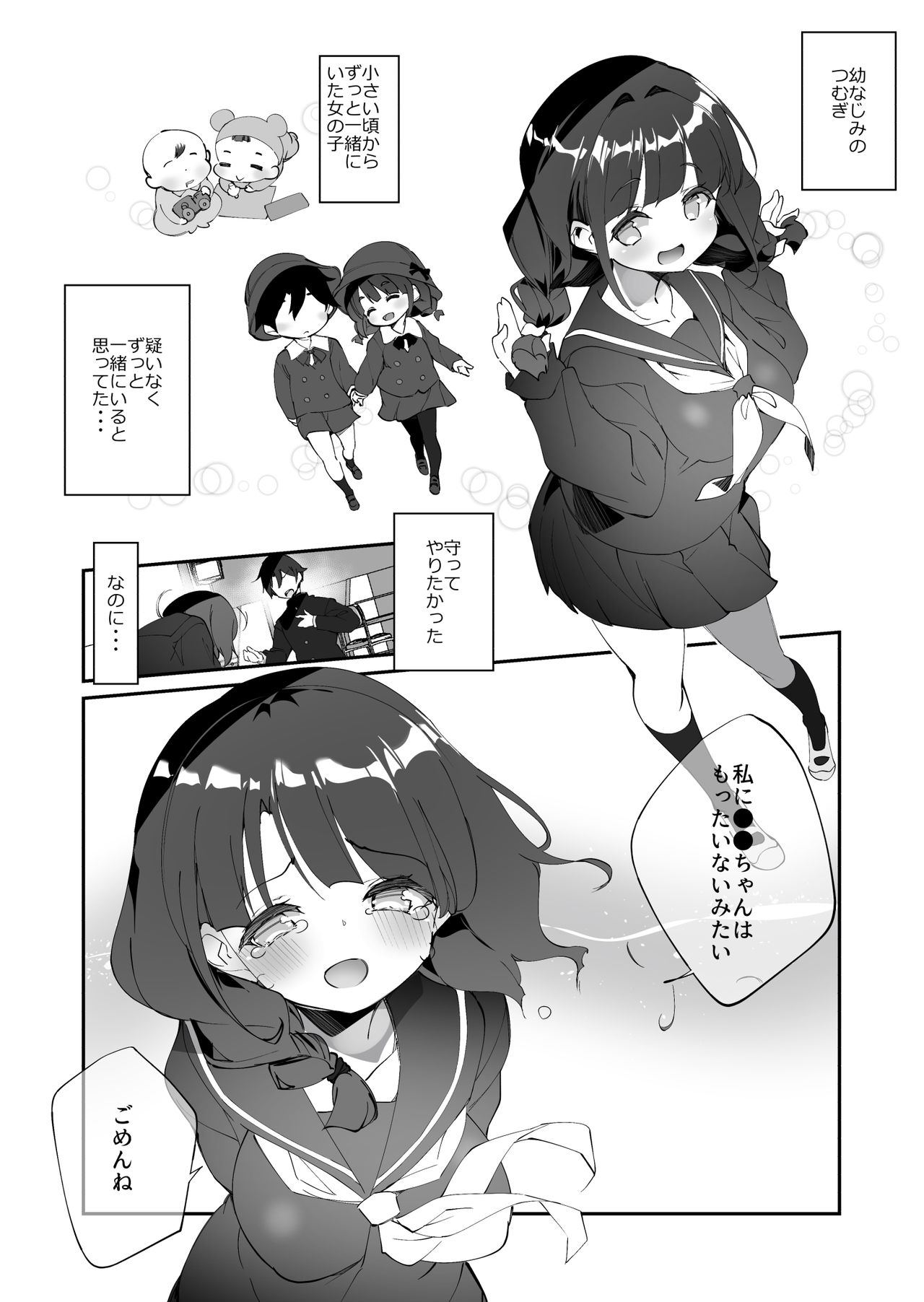 Hontou ni Kimochi ga Ii no wa Kojirase Osananajimi to no Uwakix page 7 full