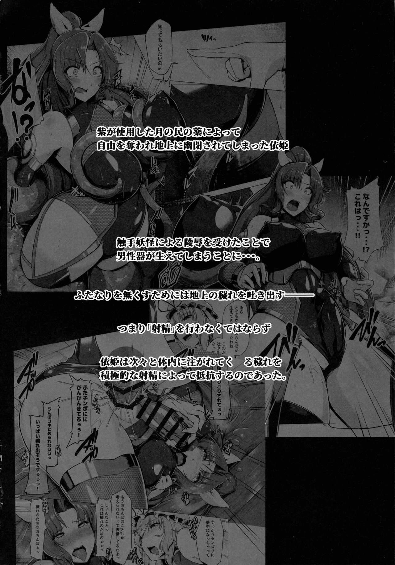 Taimamiko Yorihime 2 Shikiyoku Honryuu page 3 full